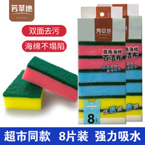 Fangcaodi kitchen special dishwashing sponge wipe household dish towel scouring cloth dishcloth double-sided dishwashing sponge block
