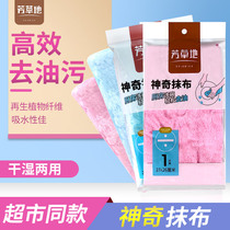 Fangcaodi magical lazy dishcloth kitchen glass cleaning special non-stick oil dry and wet dual-use water-absorbing magic dishcloth