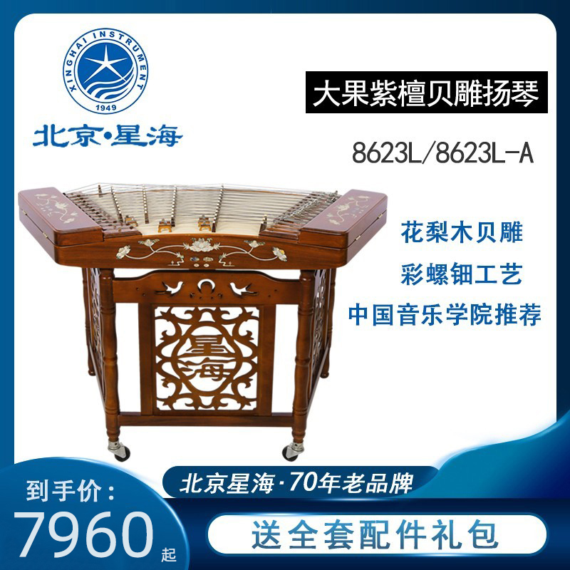 Starsea Yangqin Bay Sculpture 402 Level Big Fruits Purple Sandalwood Material Playing Stage Yanqin 8623L 8623L-A