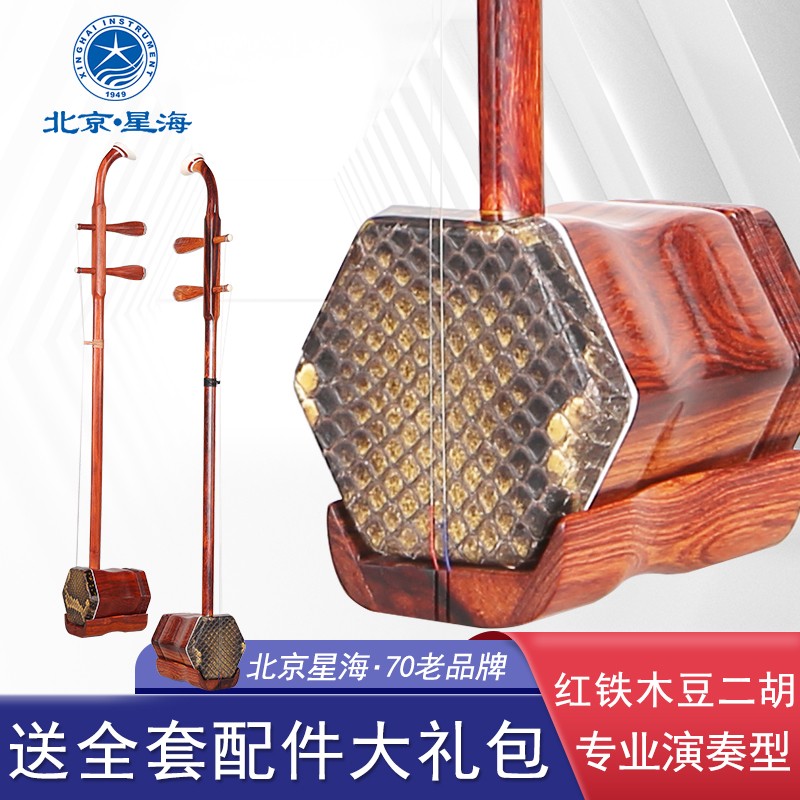 Starsea Erhu Musical Instrument 8722 8723 Red Iron Wood Bean Log Polished Hexagonal Beginnings Play Erhu