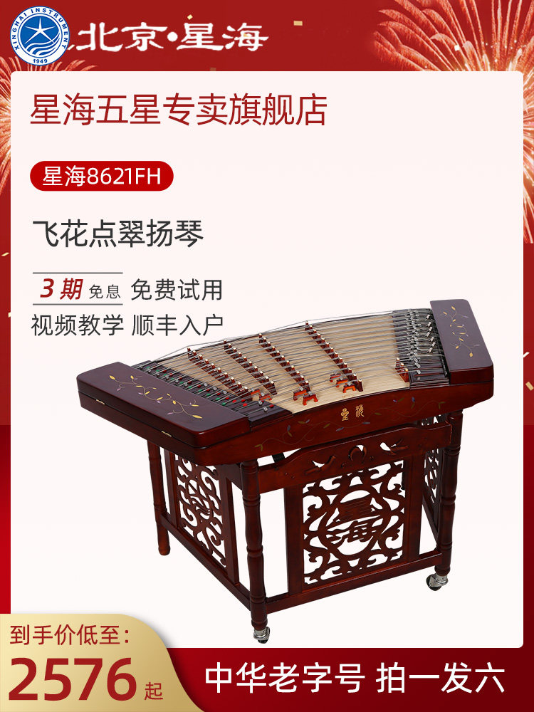 Beijing Xinghai Dulcimer professional 402 dulcimer flying flower point Cui dulcimer examination to play national musical instruments