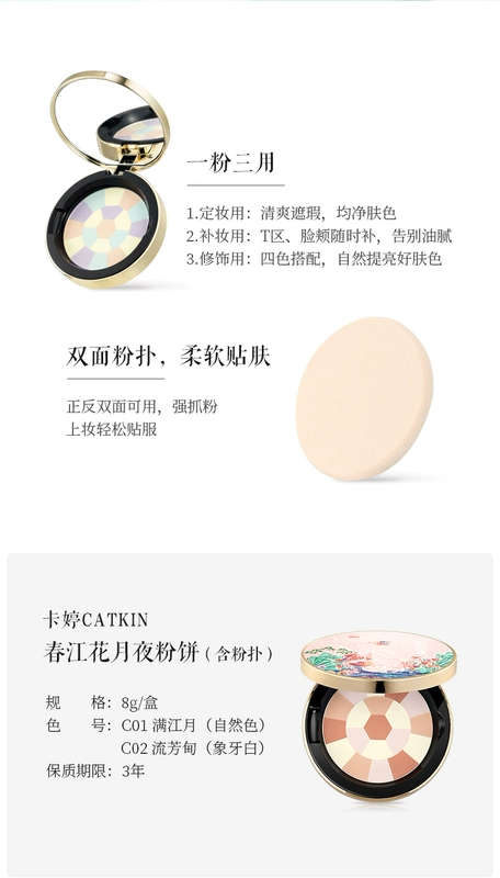 Cating Chunjiang Flower Moon Night Phấn nén bốn màu Toning Honey Loose Powder Lasting Oil Control Concealer Lasting Thiết lập trang điểm - Bột nén