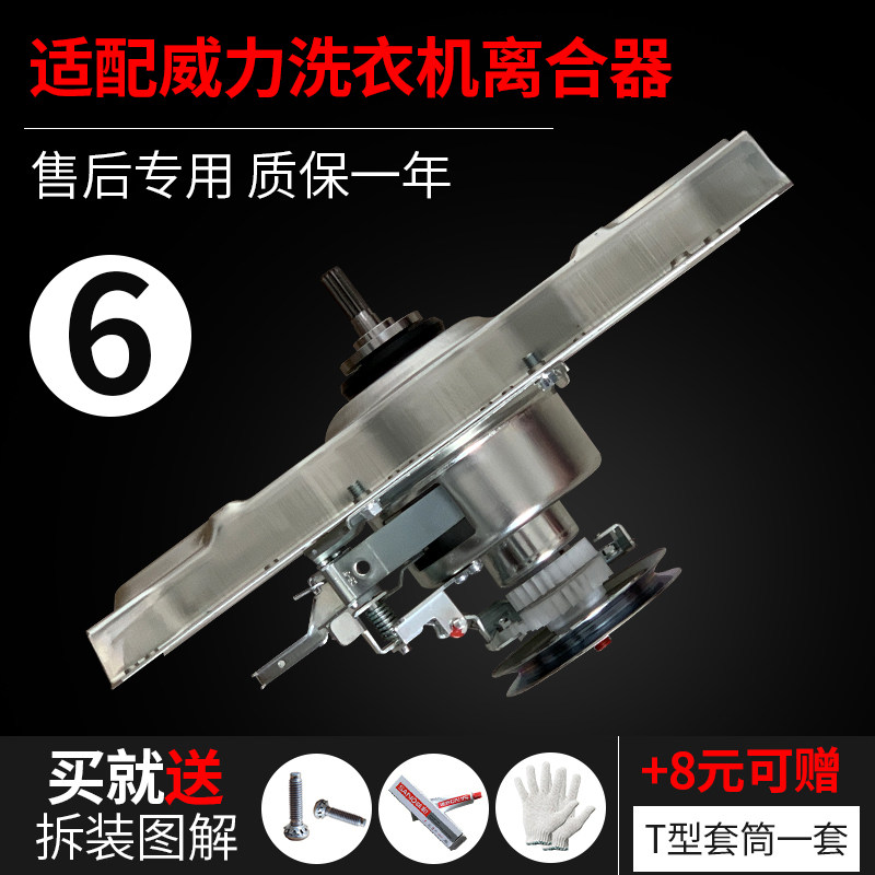 Suitable for power washing machine clutch assembly XQB80 70-8088-8099A 50 60-6099 reducer