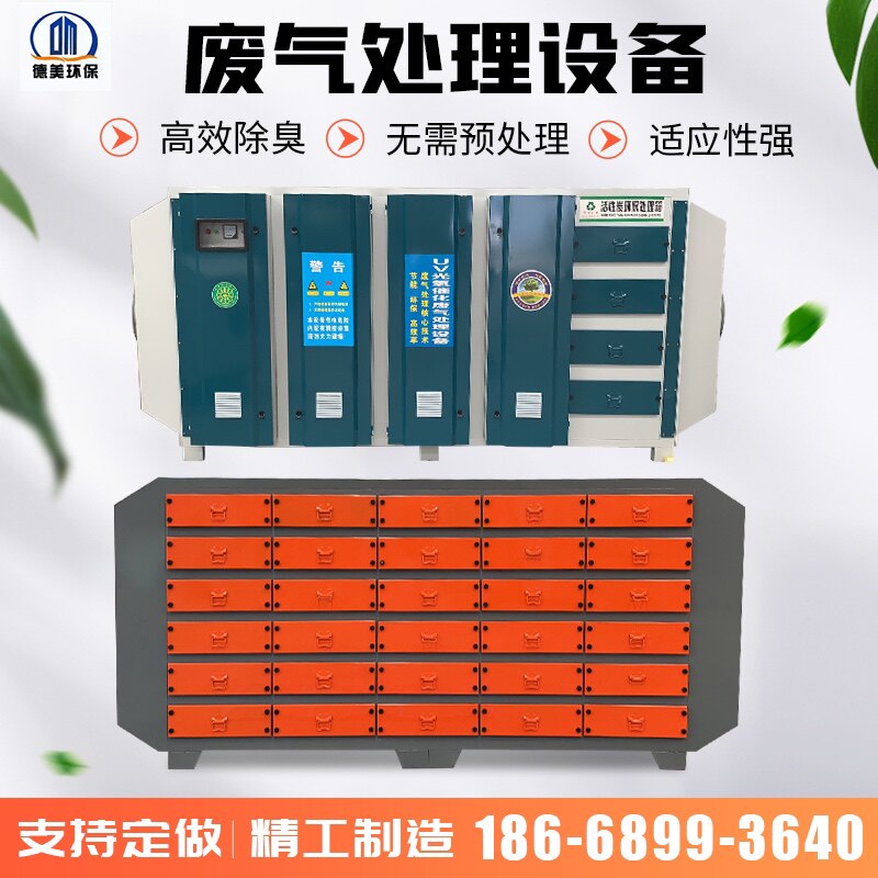 Activated carbon environmental protection box Adsorption box UV photooxygen integrated machine Photolysis catalytic purifier Industrial waste gas treatment equipment
