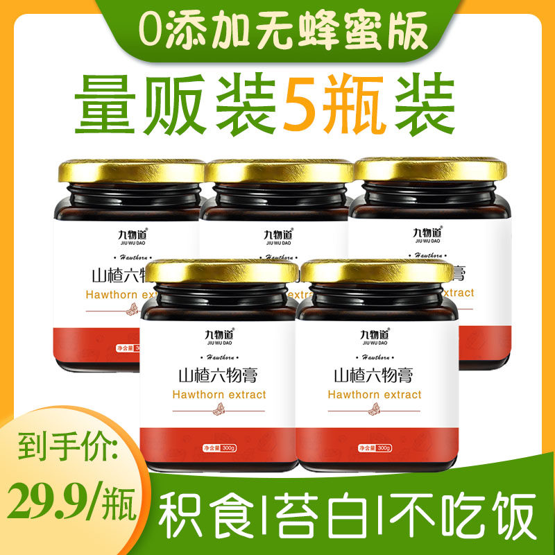 (5 bottled) hawthorn Hexi paste 0 Add no honey suitable for baby's to eat conditioning spleen and stomach accumulation of anorexia