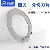 Splitting machine round knife cut paper non-woven adhesive melt spray cloth film high speed steel stainless steel upper and lower cutting blade