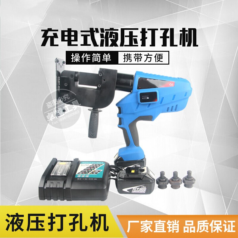 Superior tool ECH-AP18 rechargeable electric hydraulic punching machine for promotion of trade Liu Mugba with makeup