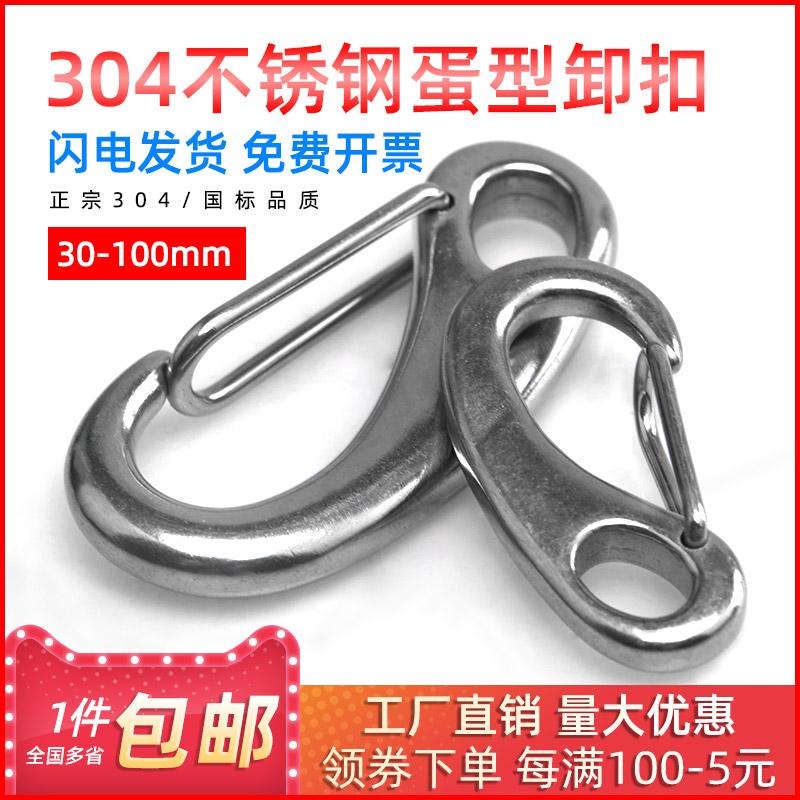 304 stainless steel egg-shaped shackle safety buckle shackle simple connection button Pet Buttoned Egg Type Shackle