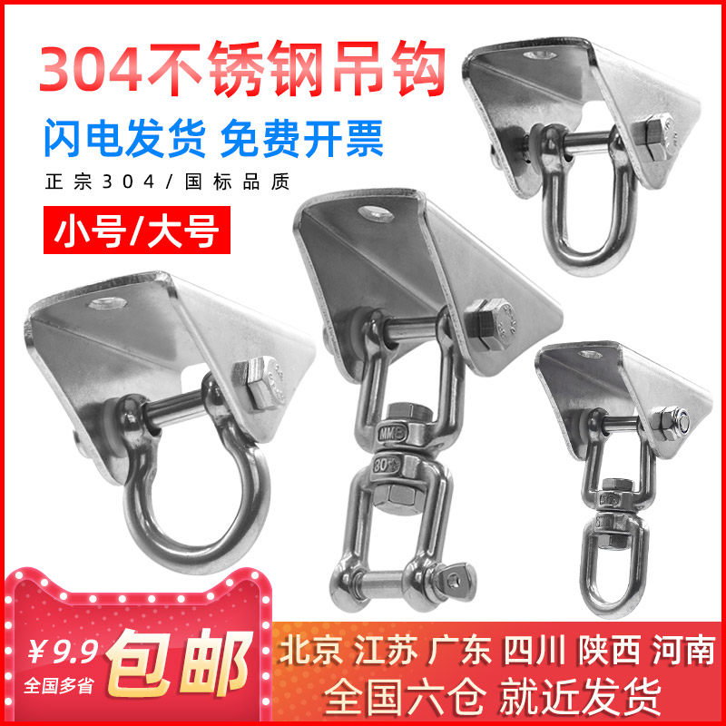 Hanging buckle roof aerial yoga sandbag bag swing aerial hammock chair fixed plate hook hanging plate 304 stainless steel