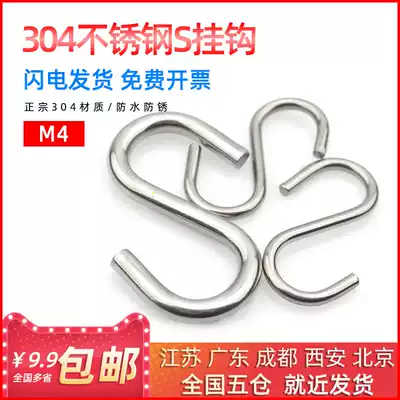 S-shaped hook exhibition hook solid S hook load-bearing strong home hook 304 stainless steel multi-purpose M4