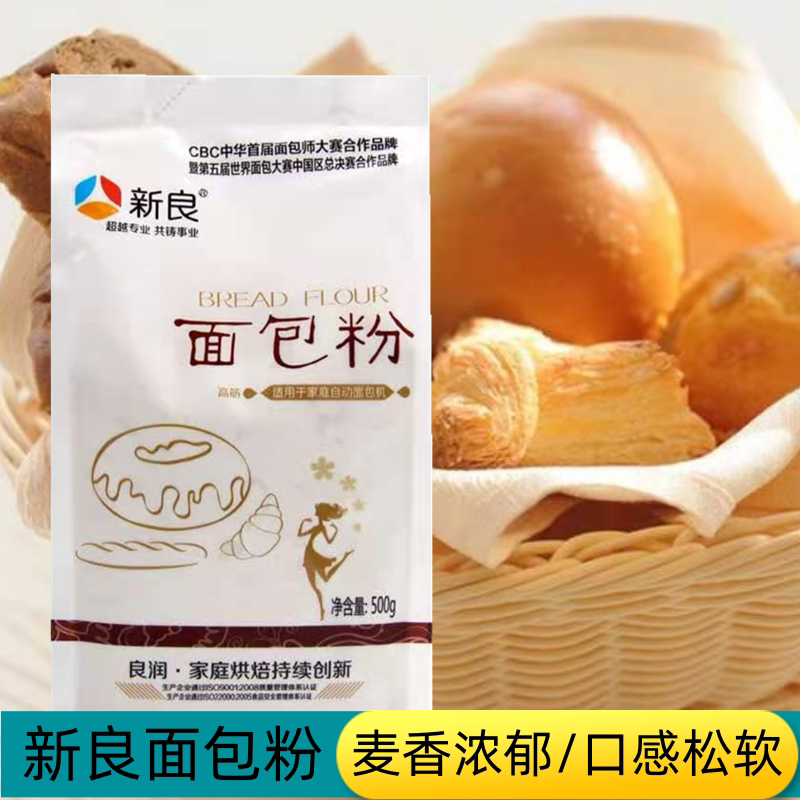 New Liang Bread Powder High Gluten Powder Baking Raw Material Wheat Flour Cake Dry Powder Bread Powder Original 500g Quanzhou