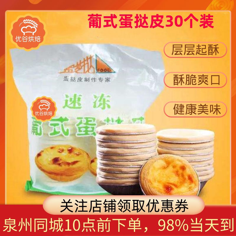 New date gold Sesame Tart Egg Tarts Portugal Egg Tart Leather Belt tin bottom 660g 30 Quanzhou Tongcheng 3 copies
