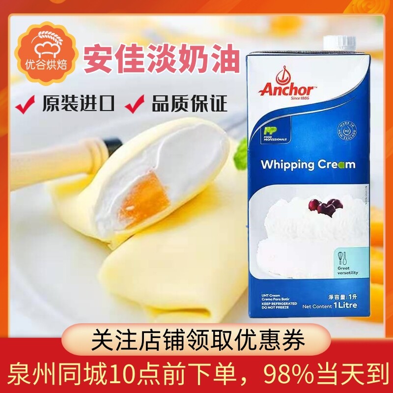 Angjia Light Milk Oil 1L Imported Animal Sex Fresh Cream Ice Cream Cake Framed easy milk Cream Baking