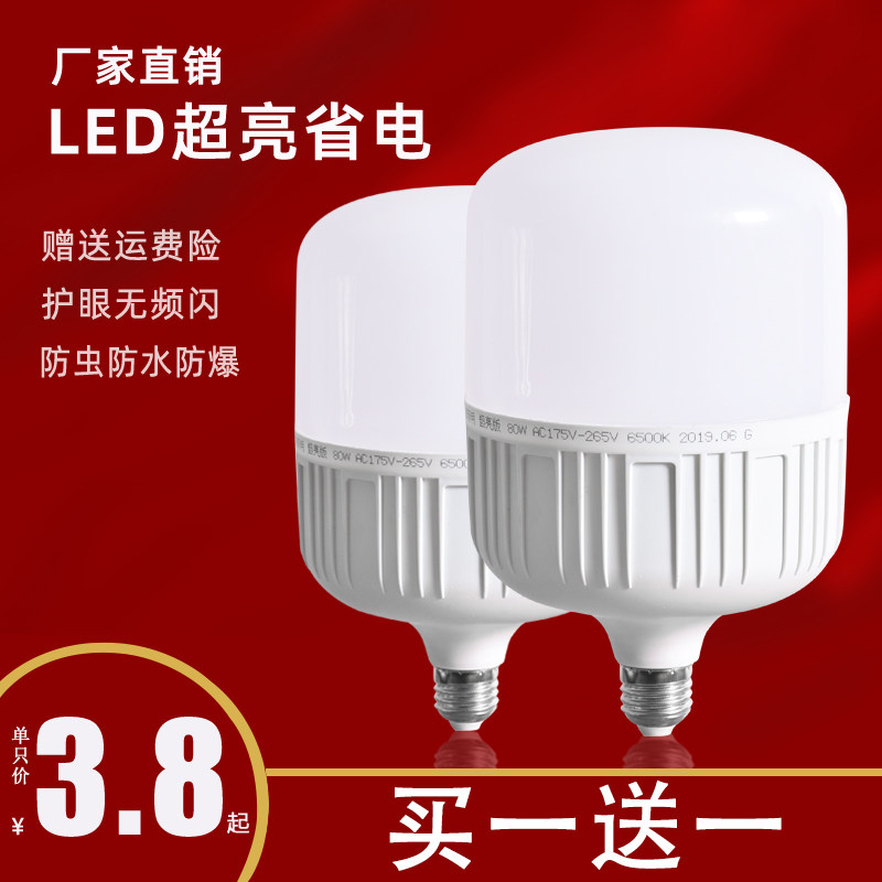 Gao Fushuai led bulb home E27 screw energy-saving lamp socket type b22 bayonet led bulb 30W50W