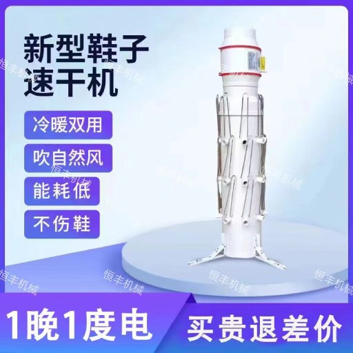 Commercial Shoe Drying Machine Warm Air Natural Wind Washing Shoes Shop Washing Shoes Factory Air-drying Equipment Power Saving Roaster Machine Blowing Shoes-Taobao