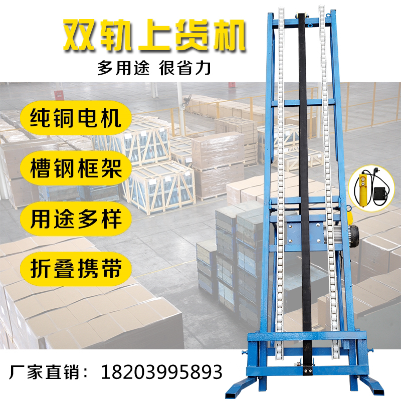 Automatic loading machine cargo plane aluminum film glass lifter vertical lifting electric car load folding and unloading upper grain machine