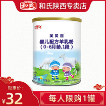 HERDS HERDS Meibeijia Baby Goat Milk powder trial pack 1 small pot formula for toddlers 1 stage 0-6 months 108g