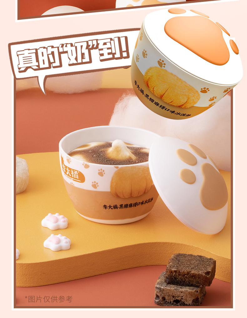 钟薛高旗下，李大橘 宠在一起系列 猫爪杯冰淇淋 20杯装 券后108元包邮 值值值-买手聚集的地方