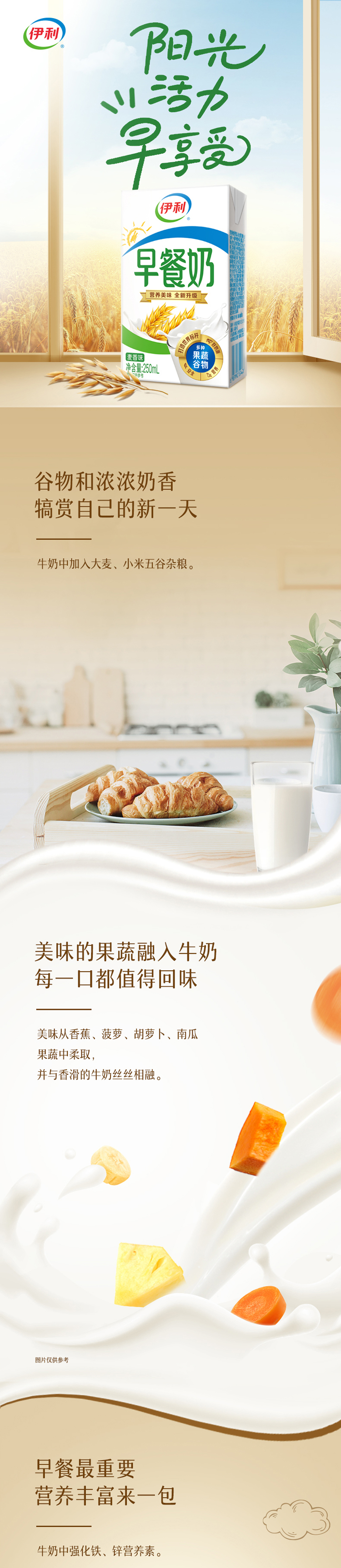 伊利 麦香味早餐奶 250ml*24盒 图1