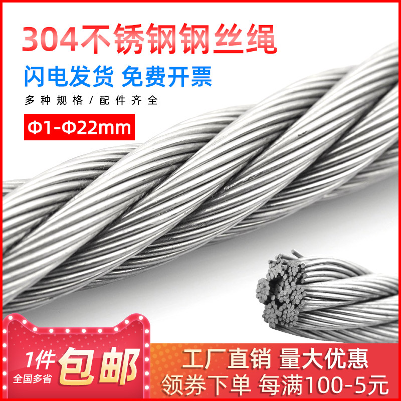 304 Stainless steel wire rope Traction wire wire wire rope thick lifting wire rope 1 2 3 4 5 6 8mm thick