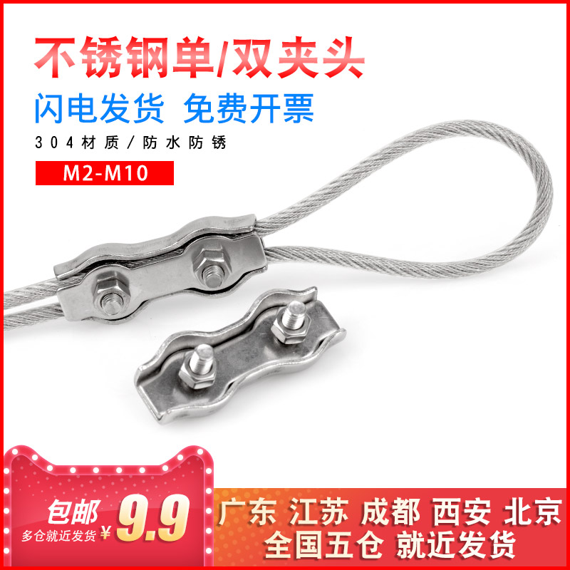 304 stainless steel chuck Chuck double clamp fixed joint Brake line chuck Wire rope clip M2-M10