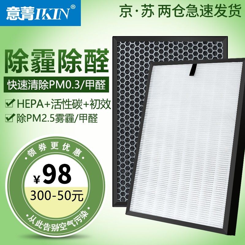 Italian cyanine (IKIN) adapted for Haier air purifier filter HEPA activated carbon in addition to PM2 5 fog haze A
