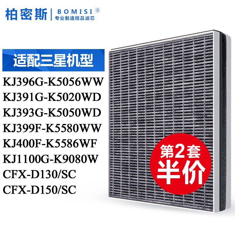 Bermius adapts to Samsung air purifier filter filter filter core adaptation KJ391G-K5020WD