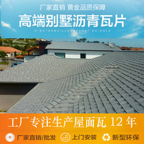 Self-adhesive asphalt tile insulation linoleum color tile Villa Wooden House Sunshine Room glass fiber tile roof waterproof Degawa