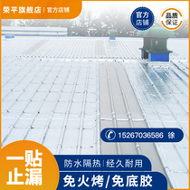 Rongping roof waterproof leakage repair material SBS asphalt self-adhesive waterproof insulation coil color steel bungalow repair coating