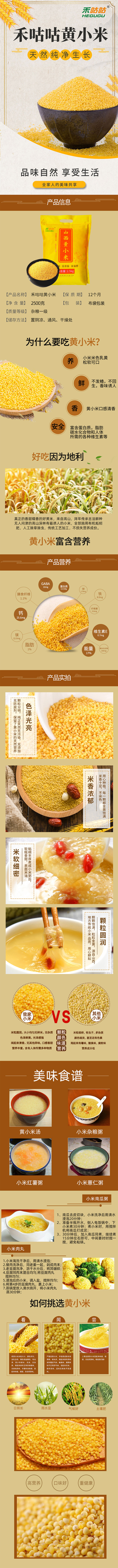 禾咕咕山西五谷杂粮黄小米2.5kg