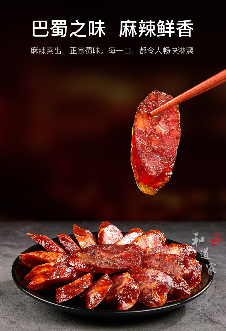 和道家 广式腊肠袋装 250g 图1