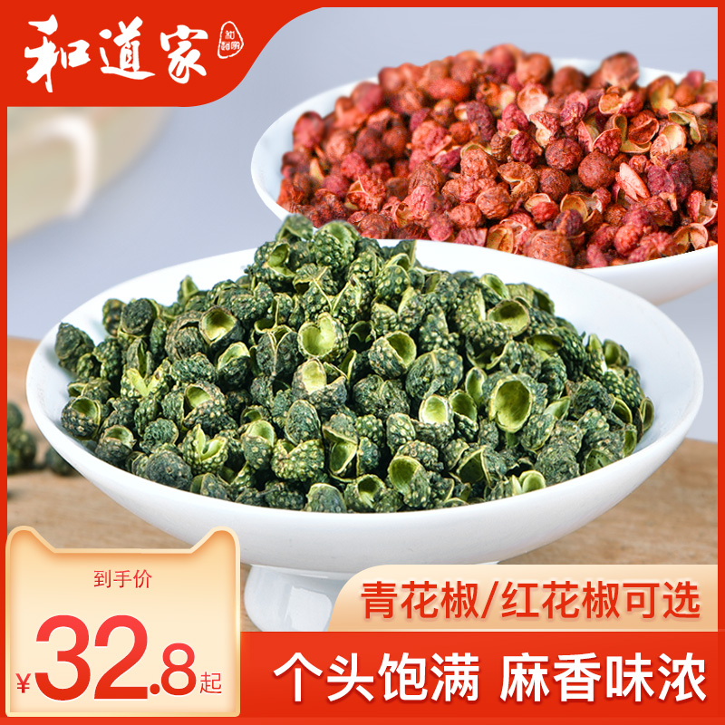 Pepper special hemp Dahongpao green pepper Rattan pepper Sichuan premium 500g Hanyuan pepper fresh granules pepper seasoning
