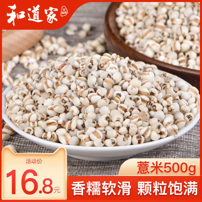 And Daojiai pearl barley 500g coix seed New goods farmhouse Self-produced dry goods Nutrition to wet and fry cooked natural Five Valley Cereals Cereals