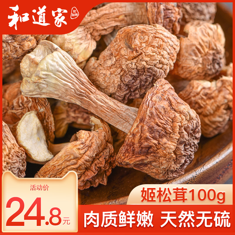 And Taoist Agaricus dry goods Yunnan specialty wild fresh Agaricus nutritious nourishing health soup mushrooms