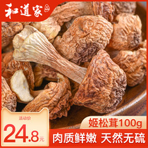 And Daojiazji Furry Dry Goods Yunnan Specie Produce Wild Fresh Ji Pine Furry Nourishing Nourishing Health-nourishing Soup Fungus