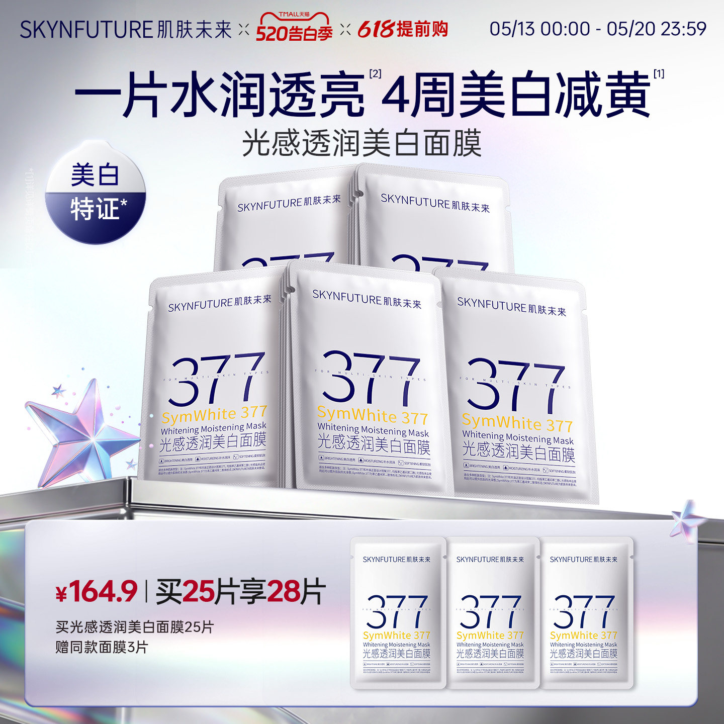 Skin Future 377 отбеливающая маска от веснушек, увлажняющая для устранения желтизны и тусклости, осветляющая средства по уходу за кожей для мужчин и женщин, официальная аутентичная