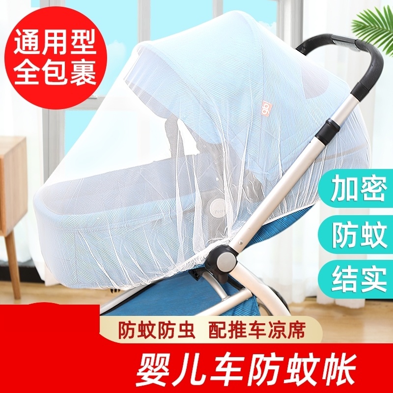 Stroller mosquito net full-cover universal baby stroller anti-mosquito cover children's infant umbrella car increased encrypted mesh