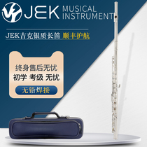 JIK JEK flute G1 series 16-key closed-cell silver-plated C-tune Beginner exam Professional performance grade JFL-G1ES flute