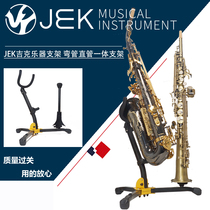 JEK Jike musical instrument bracket treble alto tenor saxophone integrated bracket can be folded and disassembled