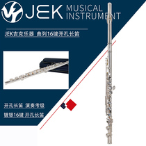 JIK JEK flute G2 series 16-key 17-key opening French button silver-plated C-tune flute beginner exam performance