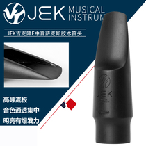 JEK Jike drop E alto saxophone flute head Bakelite saxophone mouthpiece Easy to blow