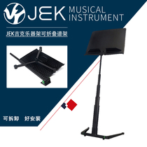 JEK UK RAT Big Score table Music stand Portable Foldable flute guitar Guzheng Saxophone music score stand