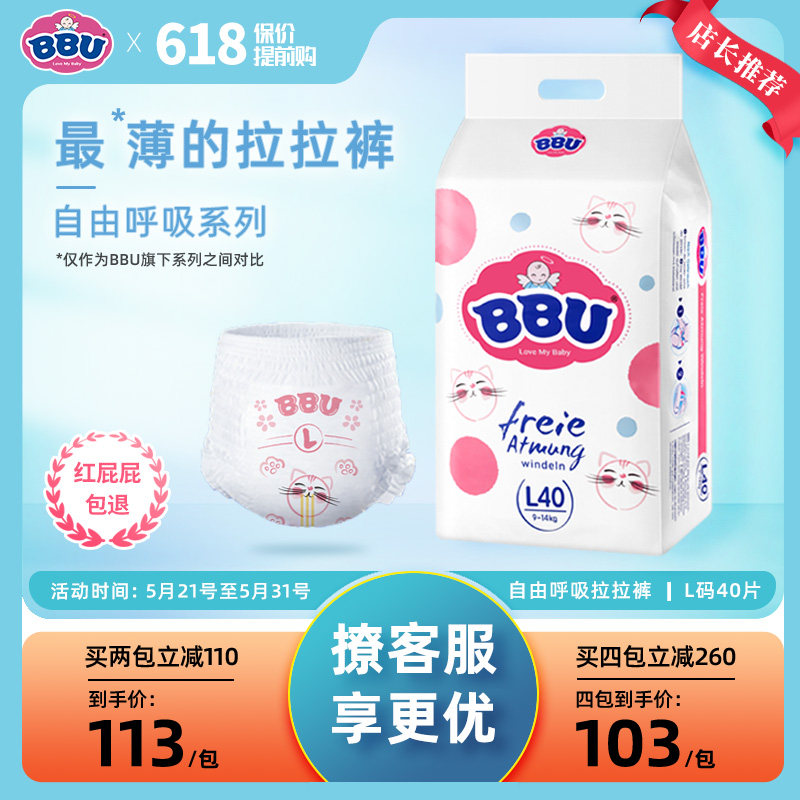 BBU Free Suction Cheerleader Pants L40 Baby Ultra Slim Breathable German Mother & Baby Official Flagship Store