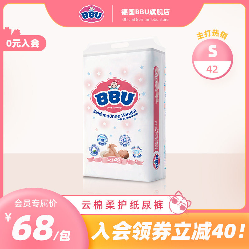 BBU cloud cotton baby diaper S42 tablets Ultra-weak acid newborn male and female baby universal diaper Germany