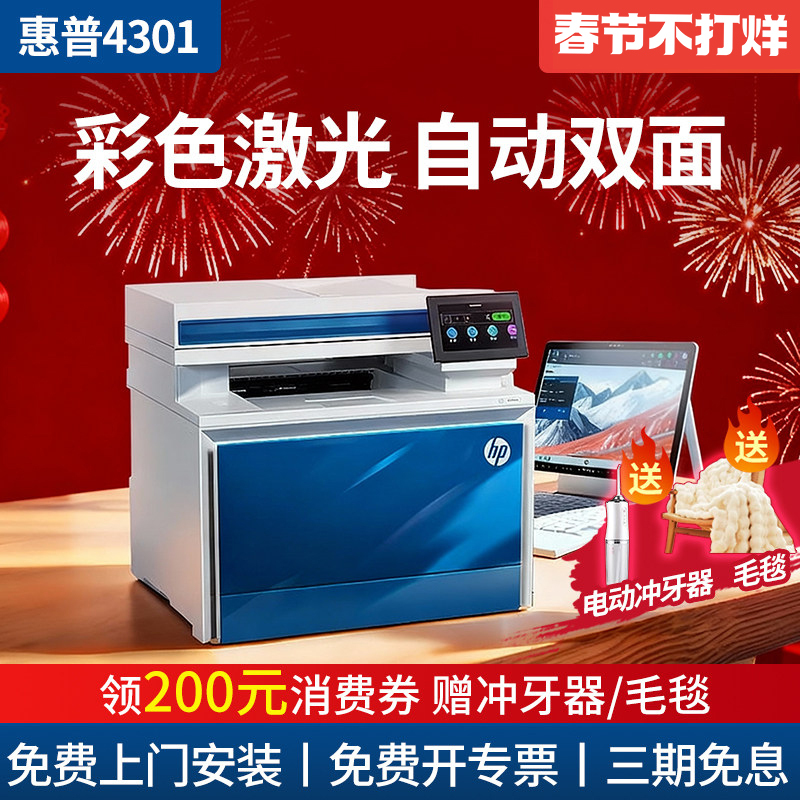 Hp M4301Dw Color Laser Printer, Copy, Scan, Wireless Office, Automatic Double-Sided, Home Use 3388Fdw