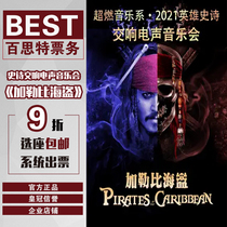 (9 percent off) Shanghai Chaoburn Music Heroic Epic Symphony Electroacoustic-Pirates of the Caribbean Concert Tickets