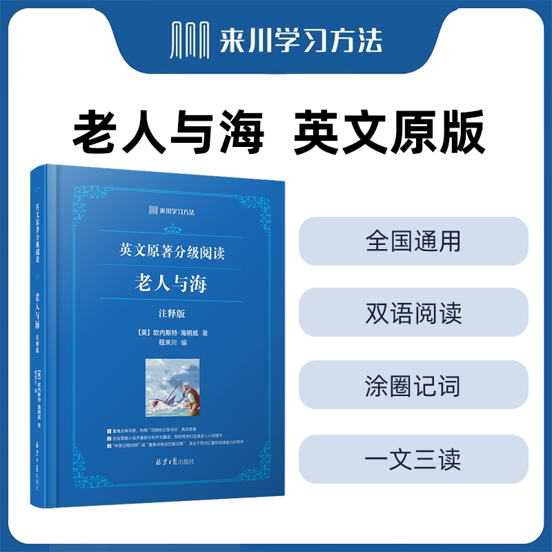 The Original English Version of "The Old Man and the Sea" for Graded Reading, with a New Layout, Bilingual Annotations, and a Comparison between Chinese and English. a Bilingual Extracurricular Reading Material Suitable for Elementary, Middle, High School, and University Students. an English Reading Classic with Audio