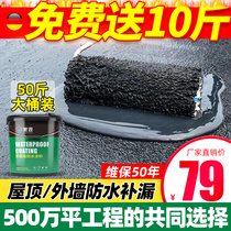 Roof waterproof leak-proof material Roof roof crack water-proof glue Polyurethane waterproof coating Asphalt plugging king