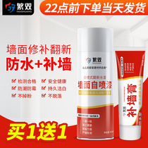 Wall repair paste Waterproof moisture-proof mildew latex paint Wall repair paste repair artifact White household spray paint Wall repair paint
