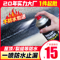 Waterproof leak spray Glue material Roof exterior wall roof self-spraying plugging king artifact Polyurethane coating spray